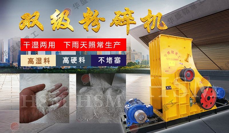 頁巖 泥土用雙級無篩底粉碎機干濕可破 低投資 高產(chǎn)量