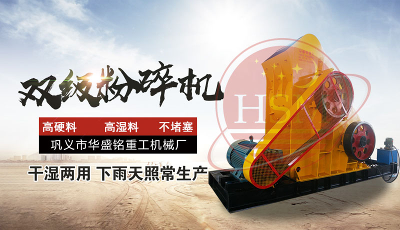 雙級式煤渣粉碎機一臺報價是多少？