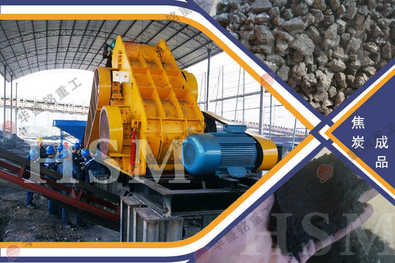 煤礦井下回填料大塊煤矸石破碎至3mm下用哪種設備？多少錢一臺