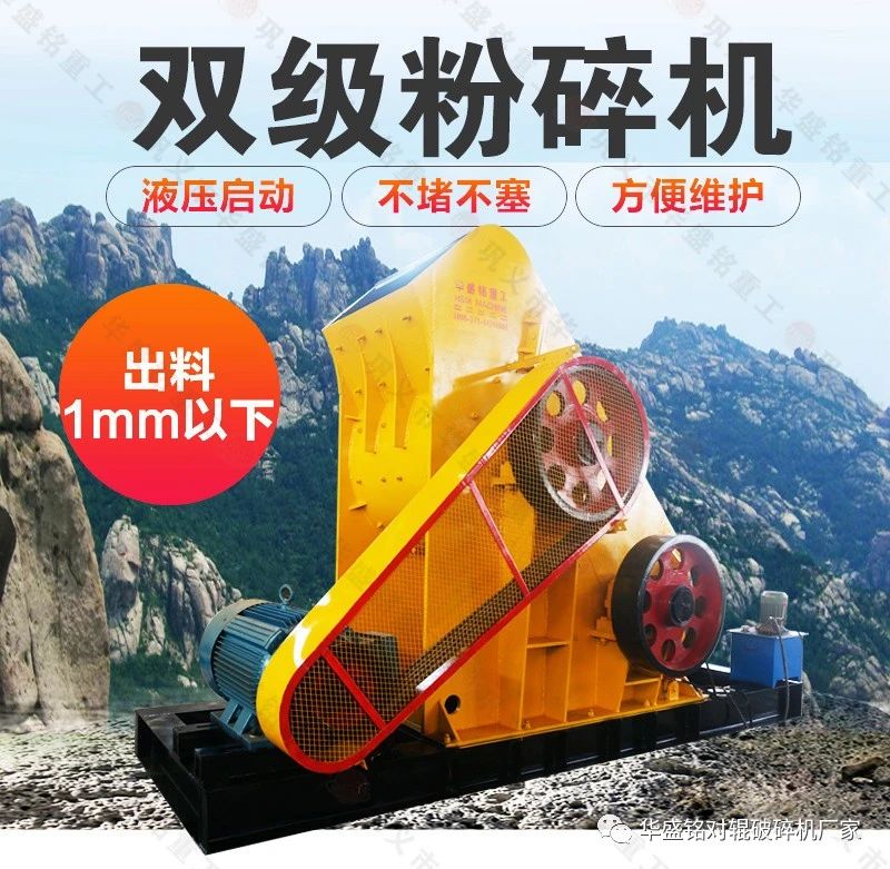 粉碎滑石出3mm下細砂？試試華盛銘雙級無篩底粉碎機